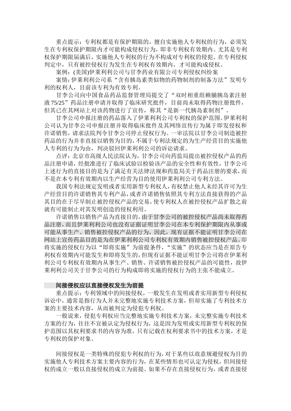 中国知识产权审判新发展_第2页