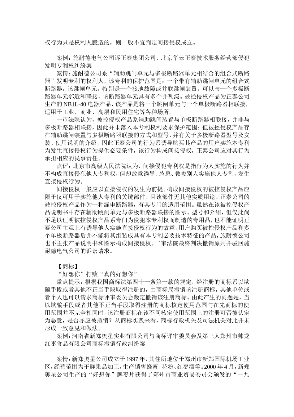 中国知识产权审判新发展_第3页