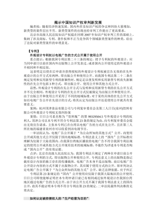 中国知识产权审判新发展