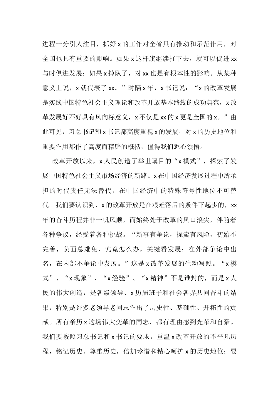 工作务虚会讲话汇编6篇_第3页