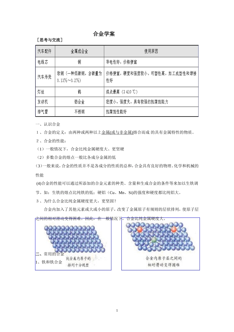 第一节-合金_第1页
