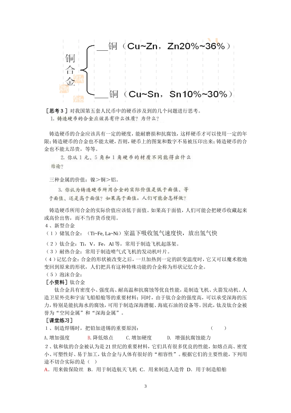 第一节-合金_第3页