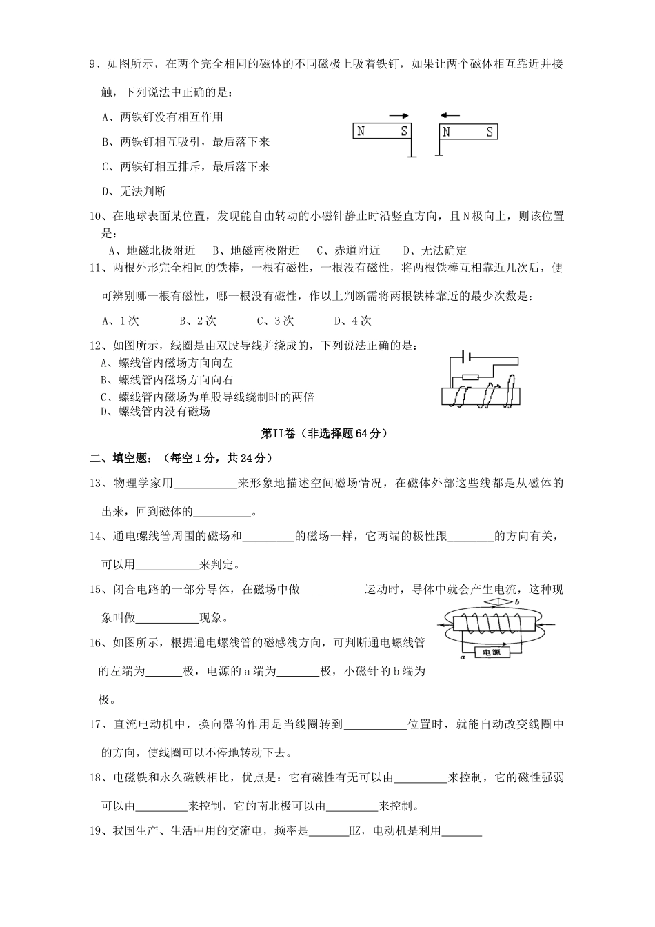初三物理电磁转换同步测试 苏科版 试题_第2页