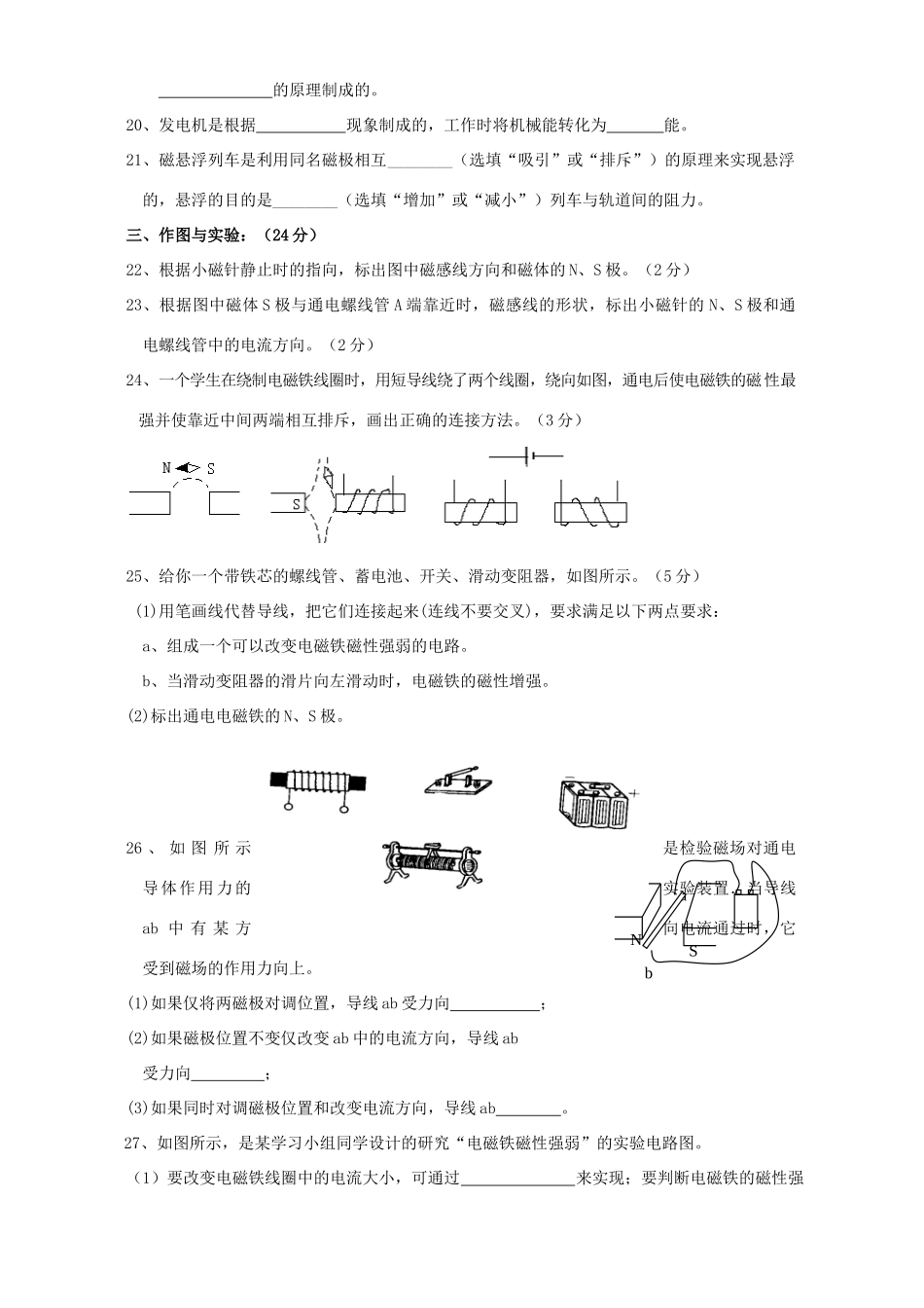 初三物理电磁转换同步测试 苏科版 试题_第3页