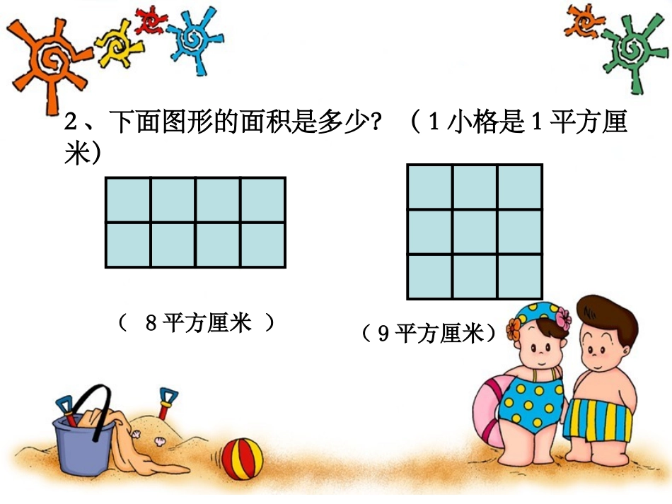 人教2011版小学数学三年级长方形和正方形面积的计算-(4)_第3页