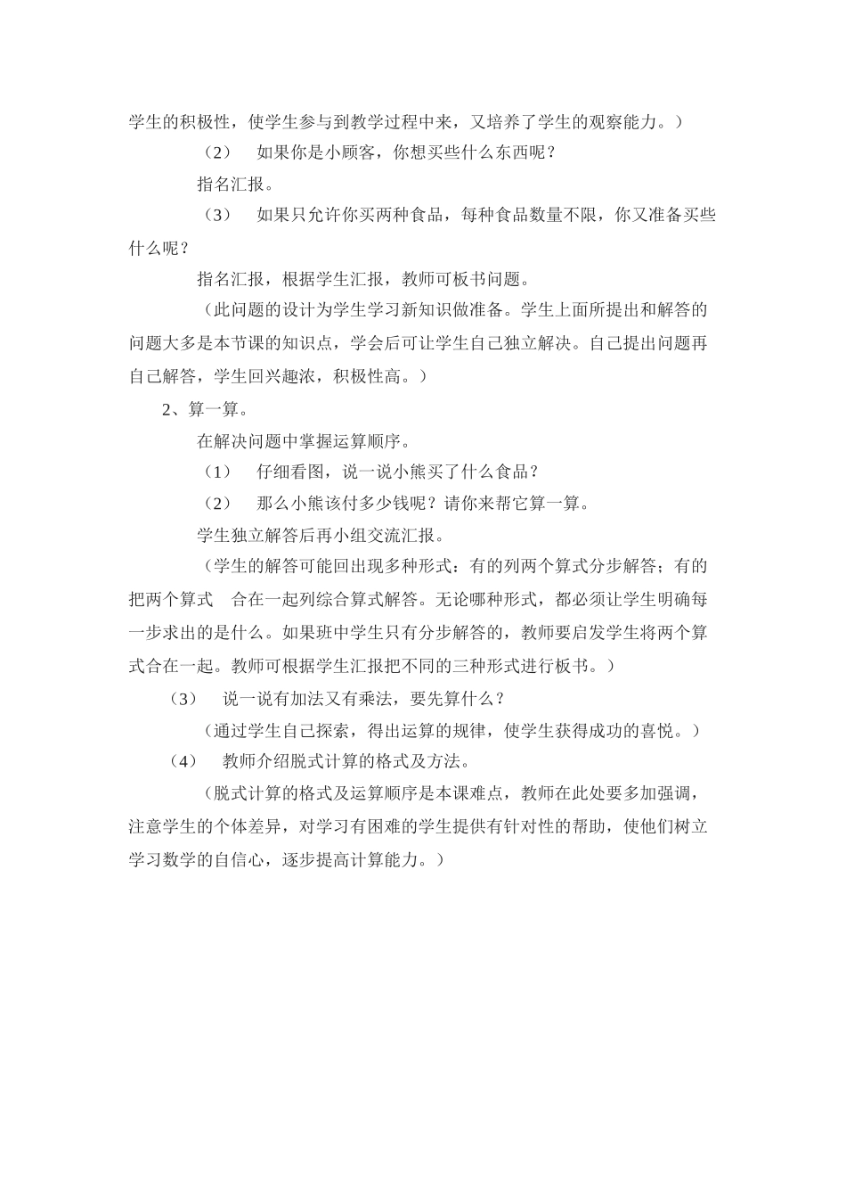 小学数学北师大2011课标版三年级第一单元---混合运算_第2页