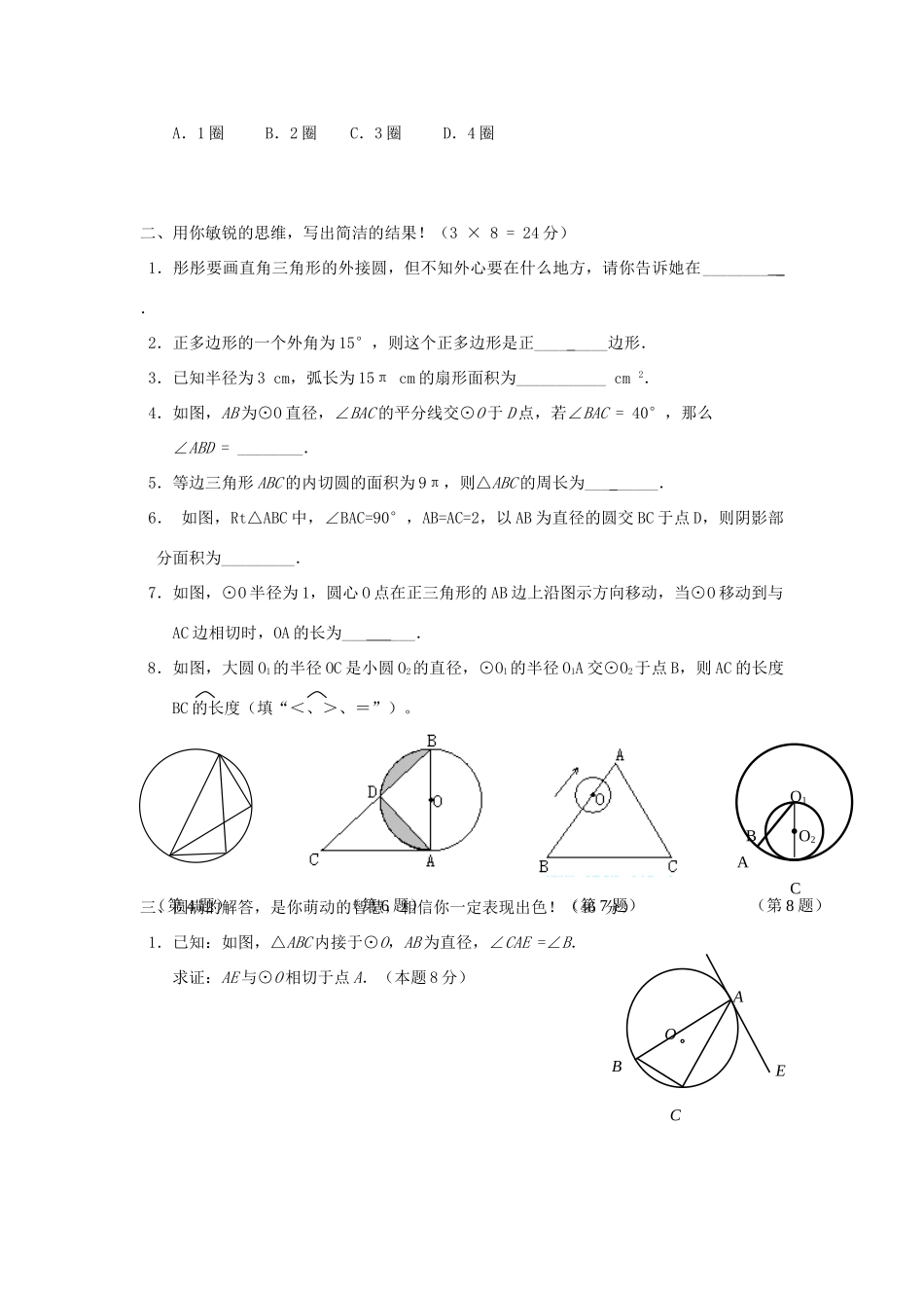 九年级数学上册(圆)单元测试 新人教版试卷_第2页
