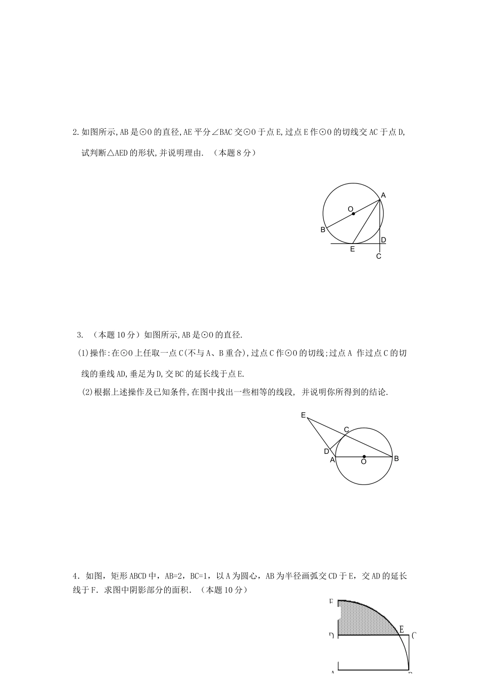九年级数学上册(圆)单元测试 新人教版试卷_第3页