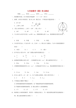 九年级数学上册(圆)单元测试 新人教版试卷