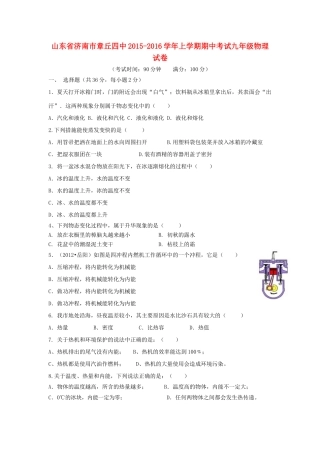 山东省济南市章丘四中九年级物理上学期期中试卷 沪科版试卷