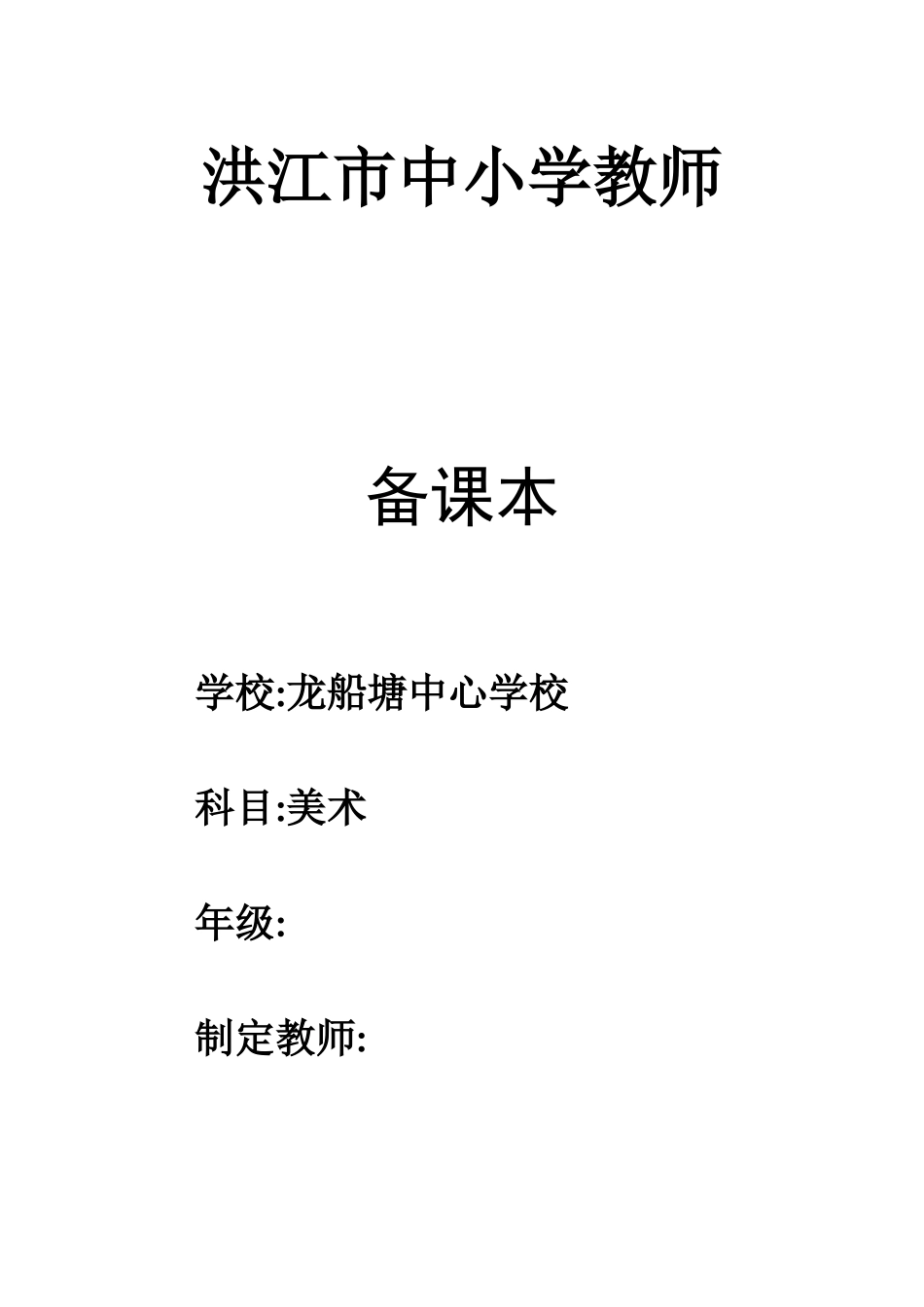 湖南美术出版社六年级上册美术教案(全册)_第1页