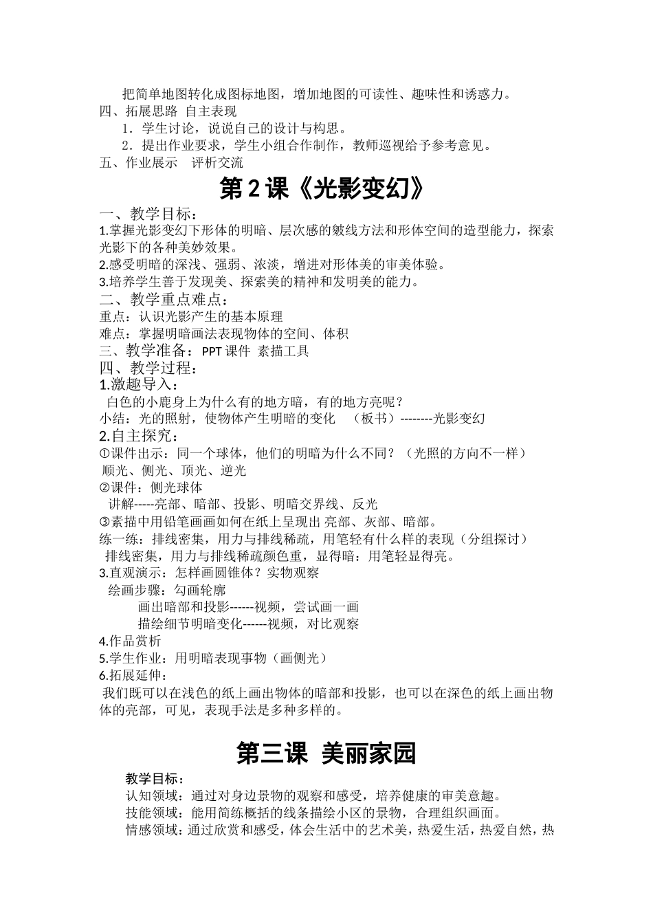 湖南美术出版社六年级上册美术教案(全册)_第3页