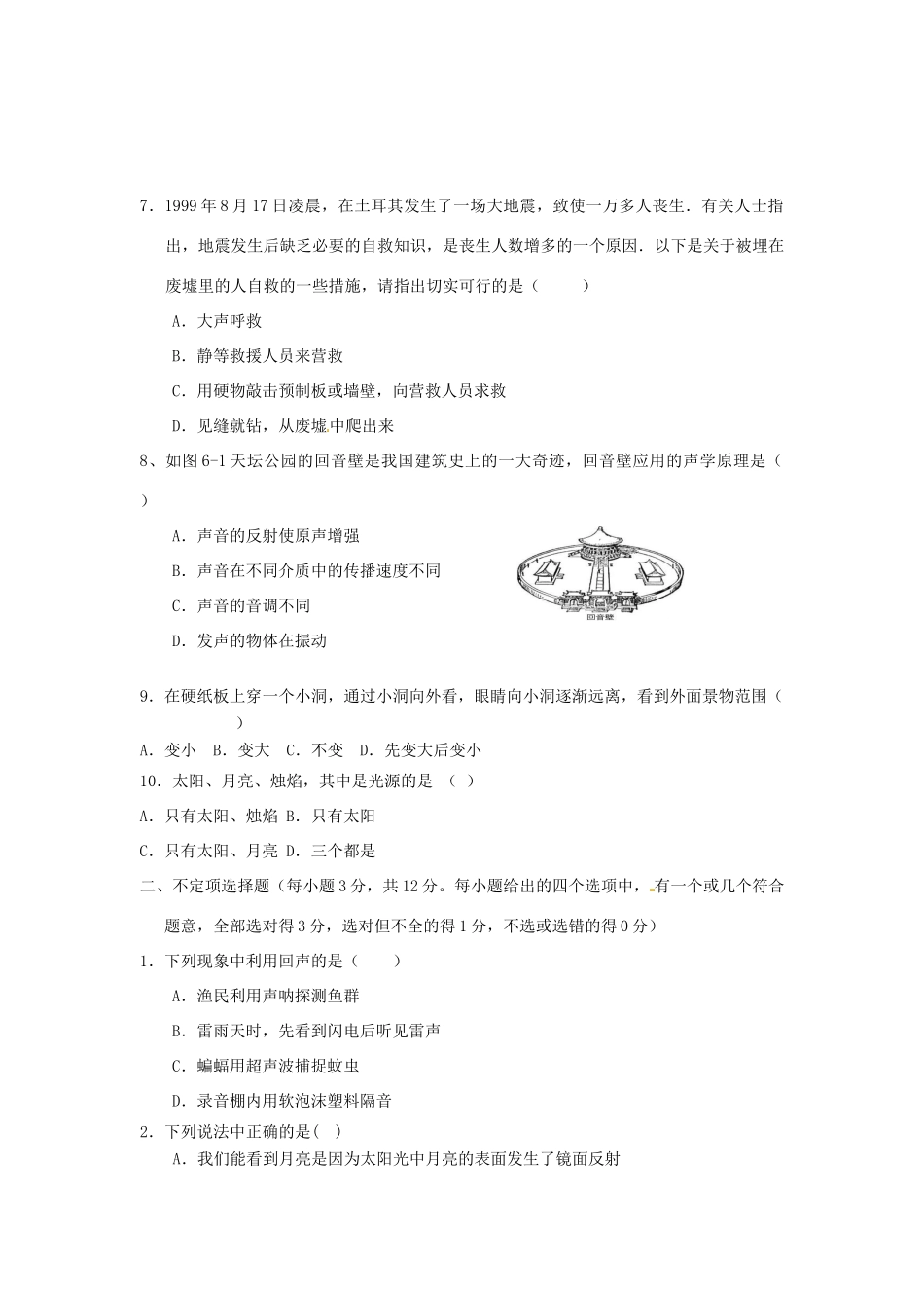 天津市宝坻二中八年级物理第一次月考试卷 人教新课标版试卷_第2页