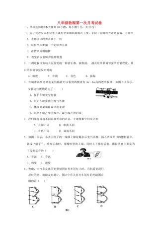 天津市宝坻二中八年级物理第一次月考试卷 人教新课标版试卷