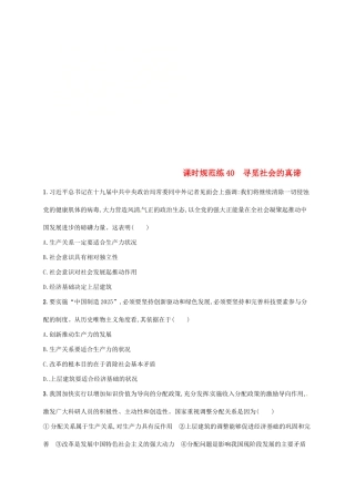 （福建专用）高考政治总复习 第四单元 认识社会与价值选择 课时规范练40 寻觅社会的真谛 新人教版必修4-新人教版高三必修4政治试题
