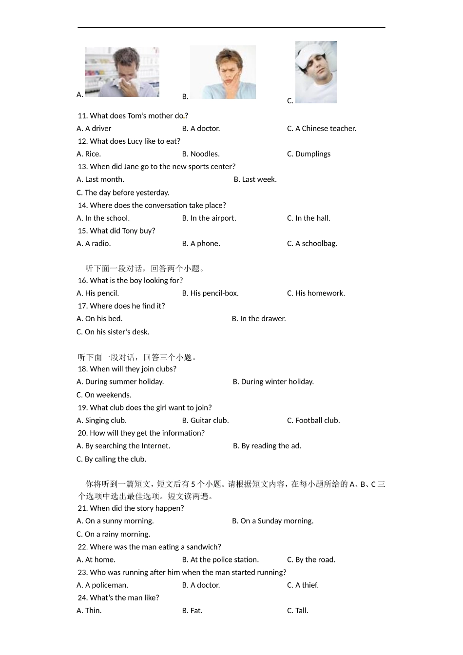 安徽省太和县双庙中学2016届九年级上学期期末考试英语试题_第2页