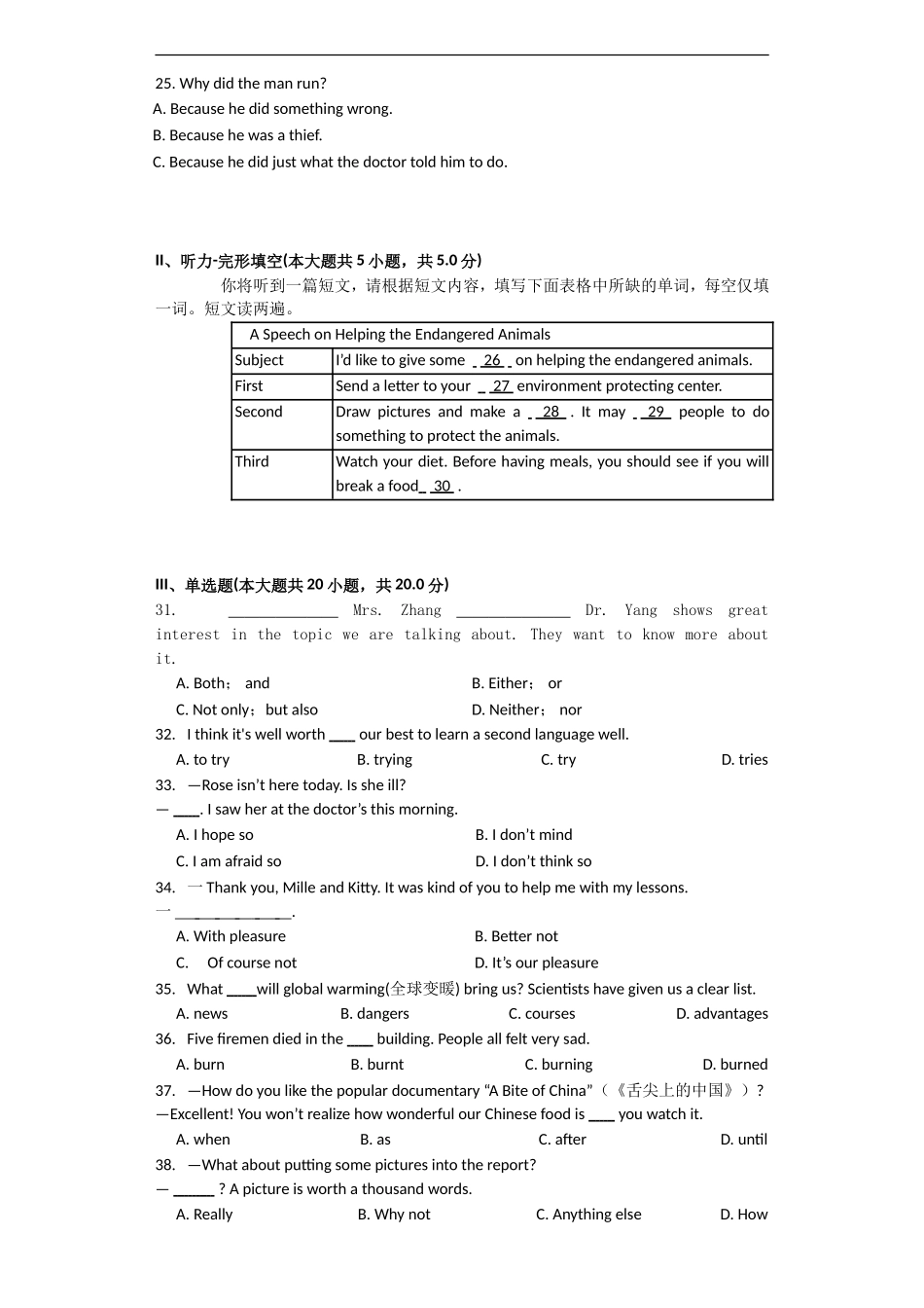 安徽省太和县双庙中学2016届九年级上学期期末考试英语试题_第3页
