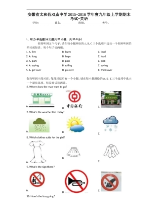 安徽省太和县双庙中学2016届九年级上学期期末考试英语试题