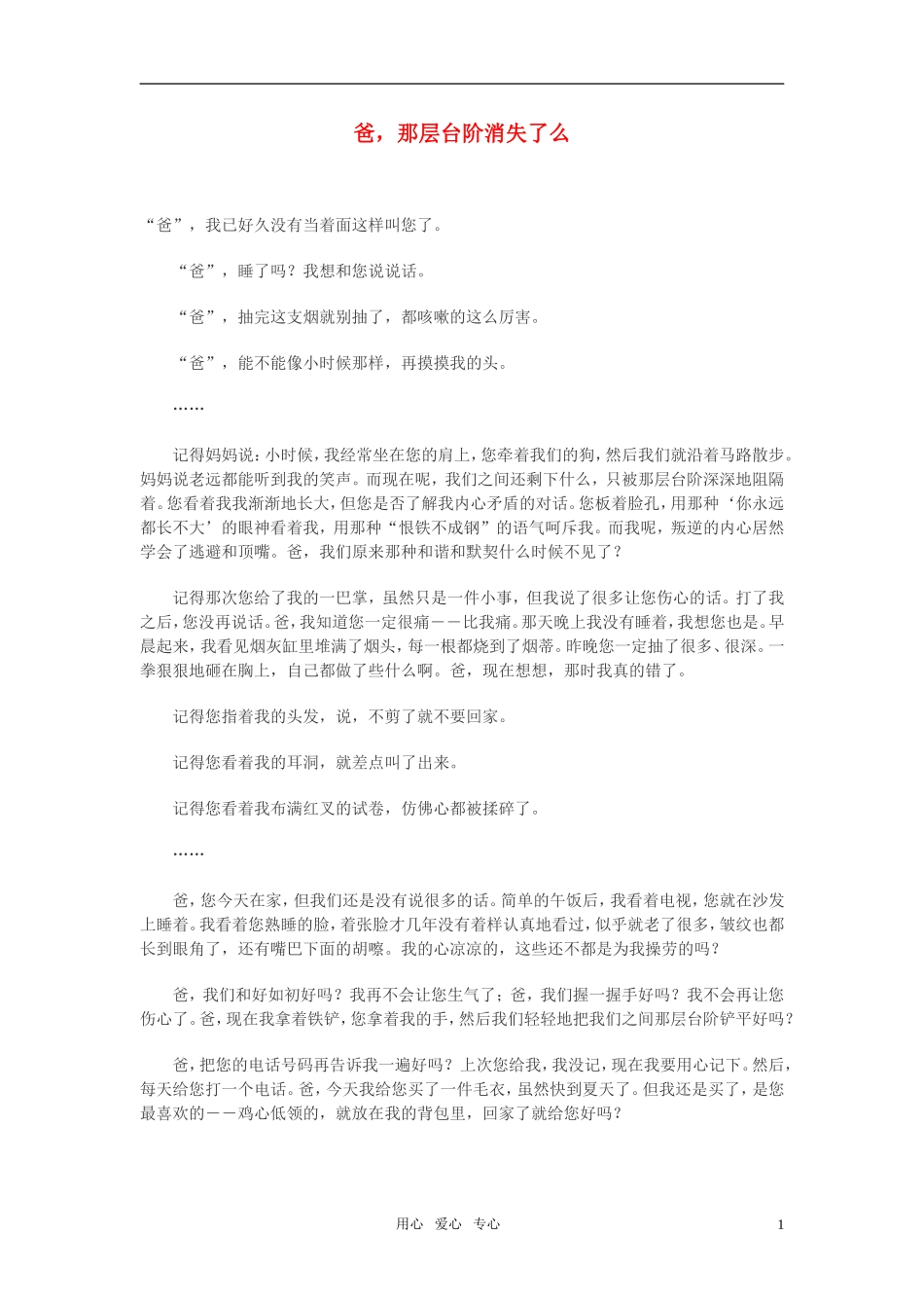 高中语文-爸-那层台阶消失了么作文素材_第1页