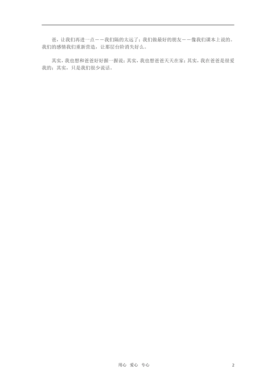 高中语文-爸-那层台阶消失了么作文素材_第2页