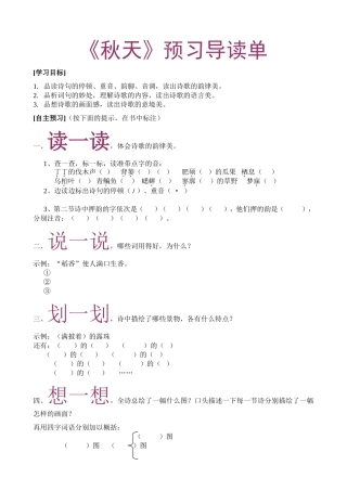 14秋天-预习导读单