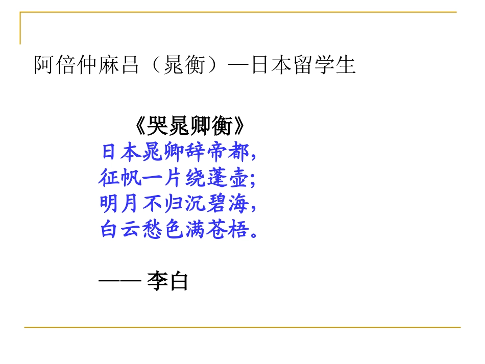 第5课唐朝的对外关系_第1页