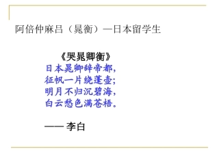 第5课唐朝的对外关系