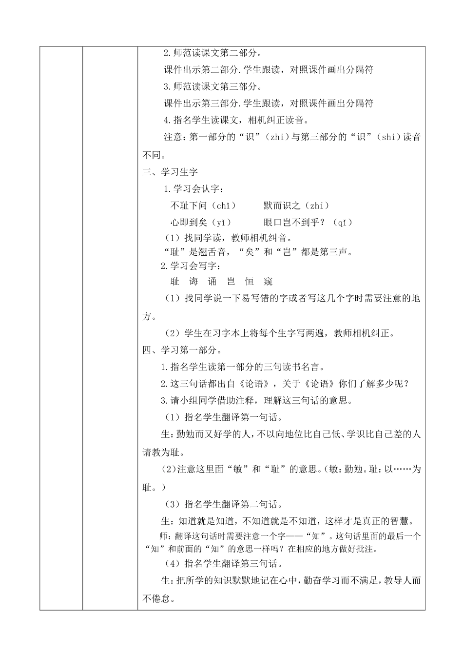 第25课古人谈读书_第2页