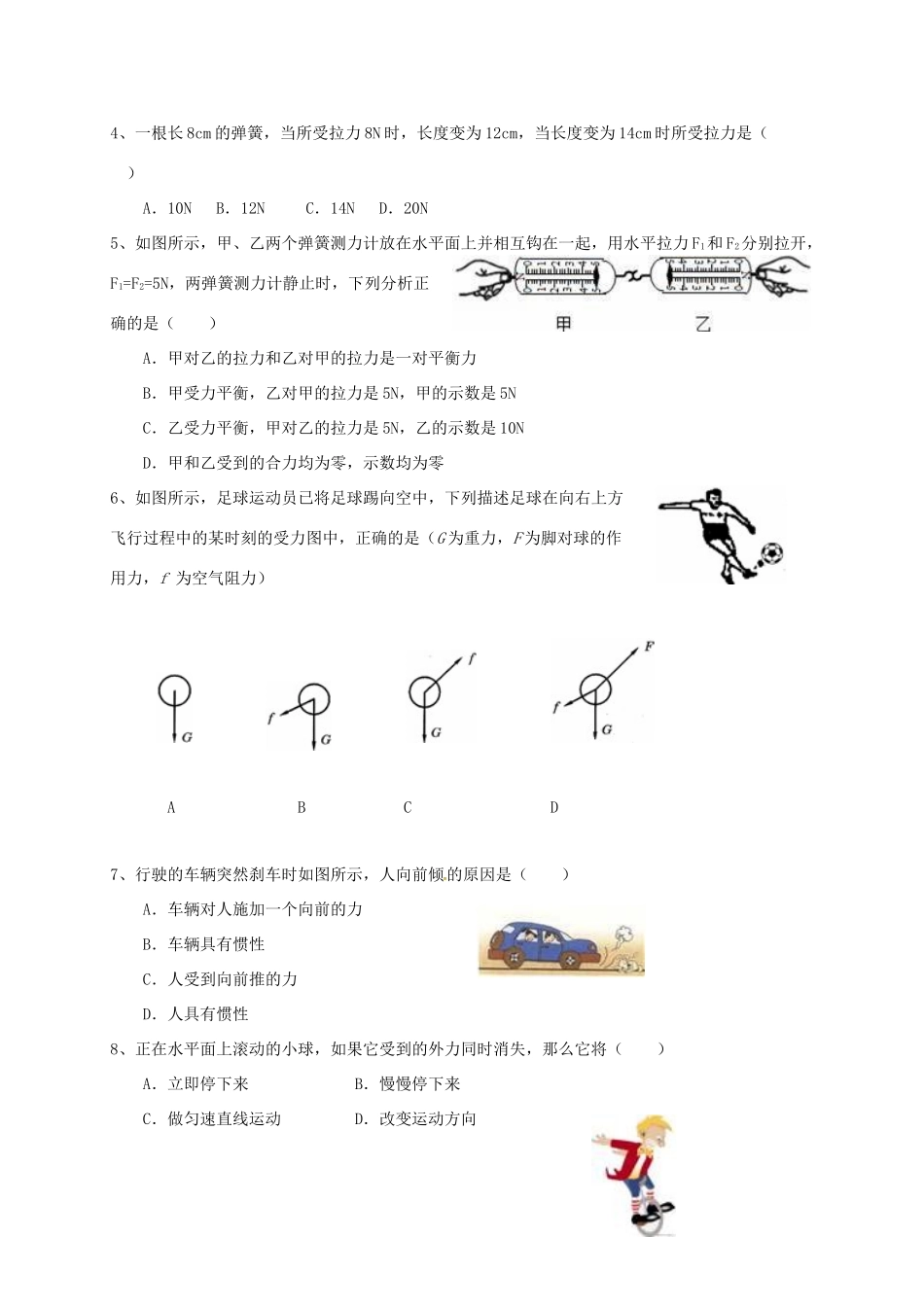 安徽省太和一中教育联盟 八年级物理下学期期中试卷 新人教版试卷_第2页