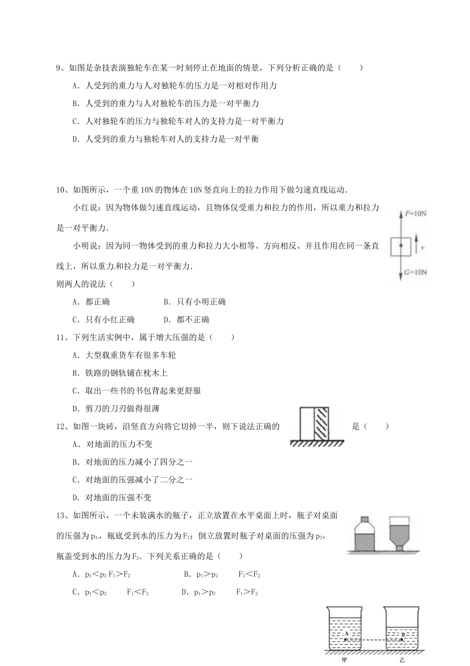 安徽省太和一中教育联盟 八年级物理下学期期中试卷 新人教版试卷_第3页