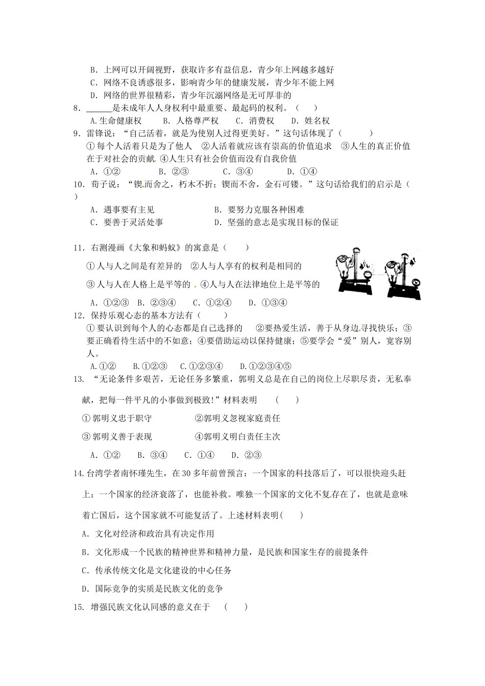 九年级政治下学期学情调查试卷试卷_第2页