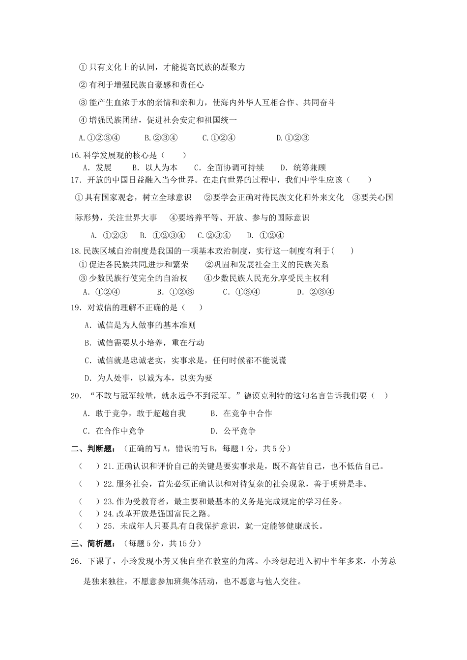 九年级政治下学期学情调查试卷试卷_第3页