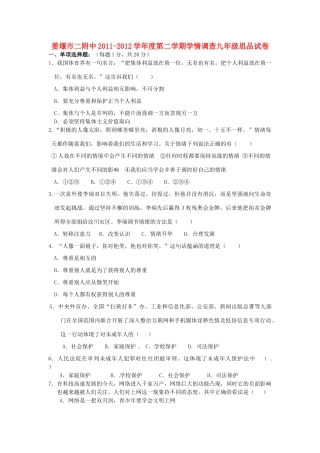 九年级政治下学期学情调查试卷试卷