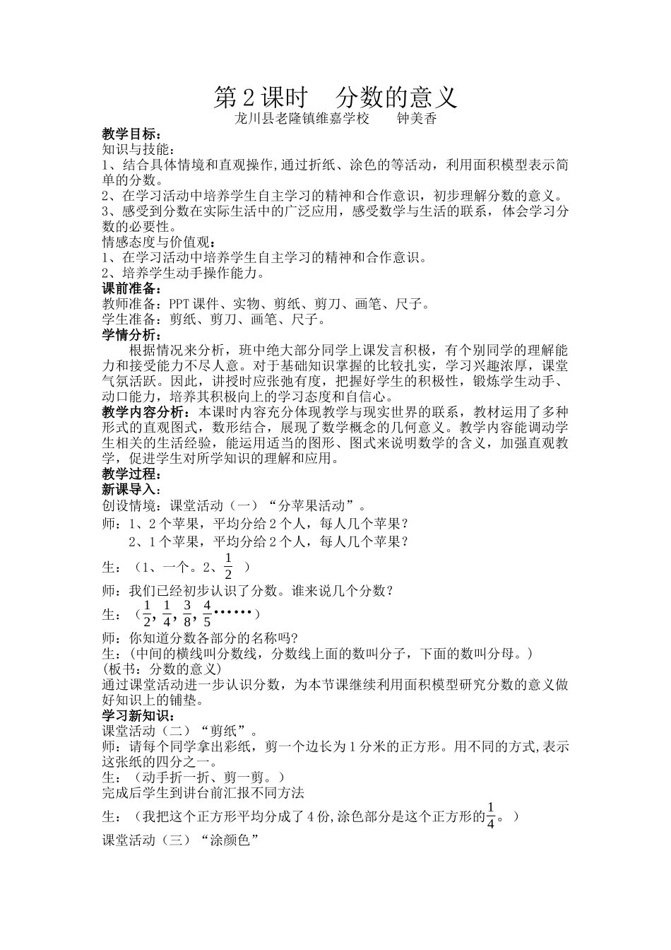 小学数学北师大2011课标版三年级分一分(2)-(2)_第1页