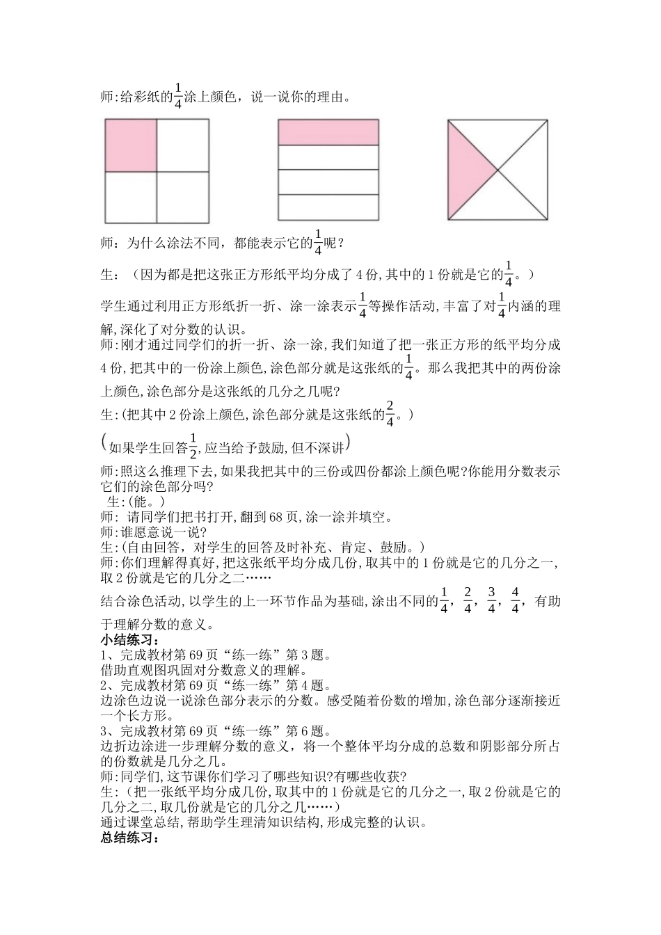 小学数学北师大2011课标版三年级分一分(2)-(2)_第2页