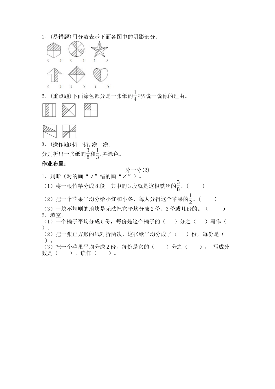 小学数学北师大2011课标版三年级分一分(2)-(2)_第3页