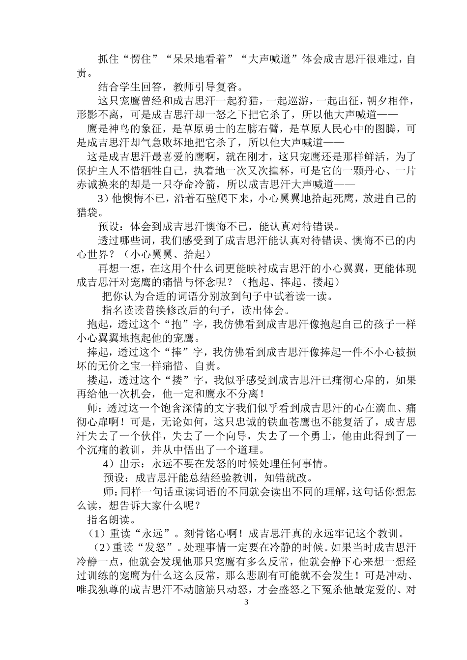 成吉思汗和鹰教案1_第3页