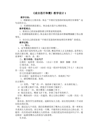 成吉思汗和鹰教案1