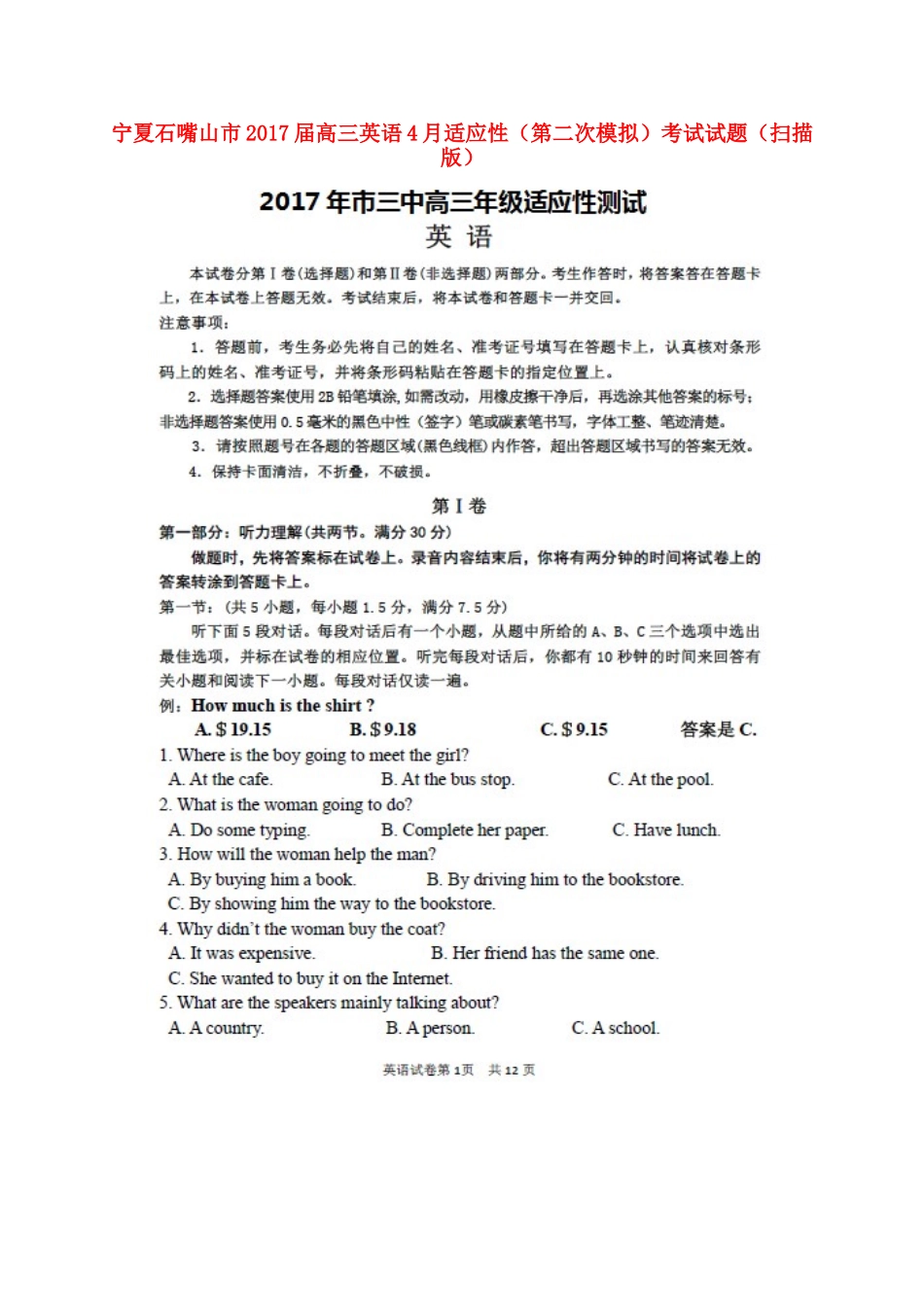 宁夏石嘴山市高三英语4月适应性(第二次模拟)考试试卷_第1页