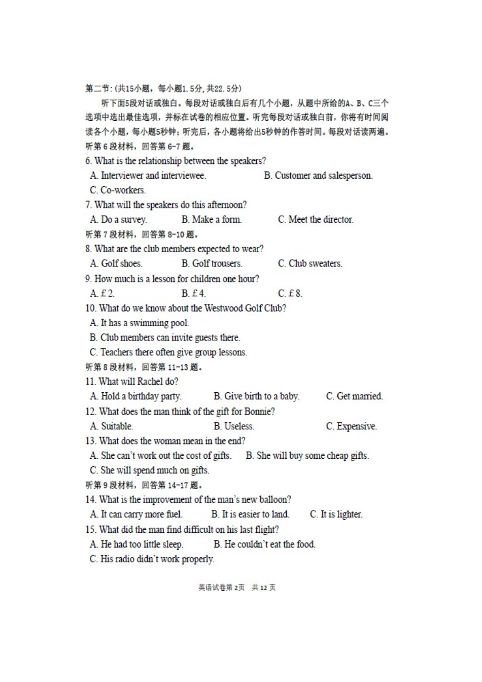 宁夏石嘴山市高三英语4月适应性(第二次模拟)考试试卷_第2页