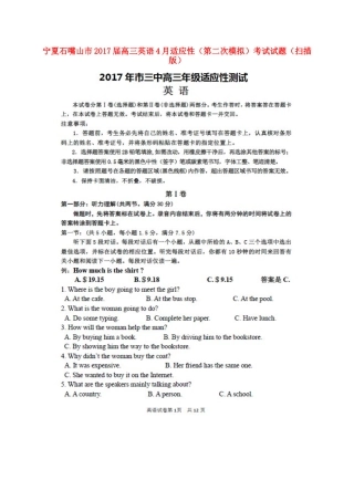 宁夏石嘴山市高三英语4月适应性(第二次模拟)考试试卷