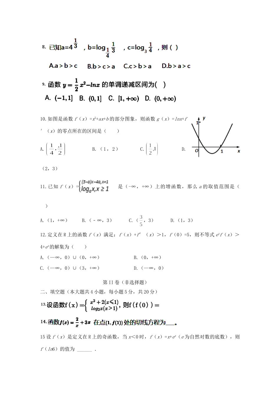 高三数学上学期第一次月考试卷 文_第2页
