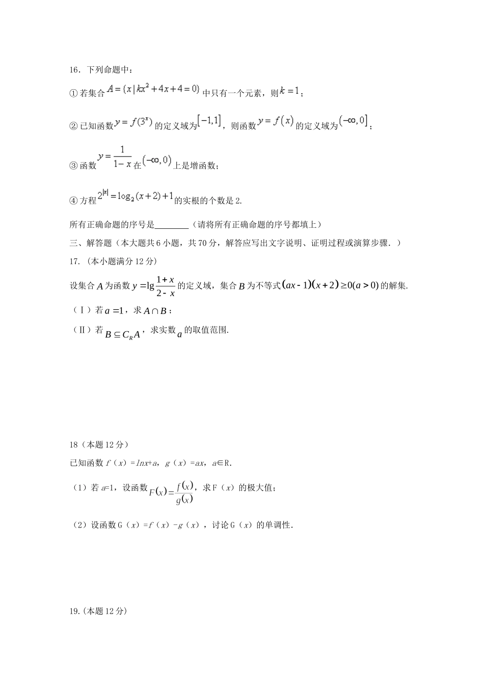 高三数学上学期第一次月考试卷 文_第3页