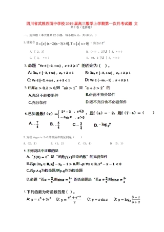 高三数学上学期第一次月考试卷 文
