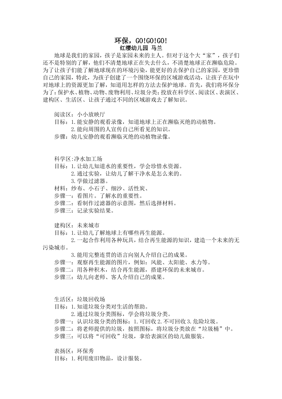 环保区域游戏设计_第1页