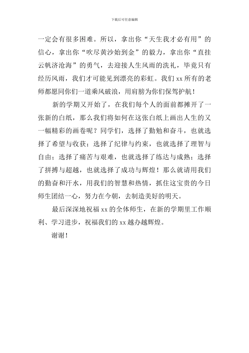 优秀教师在开学典礼上的发言稿_第3页