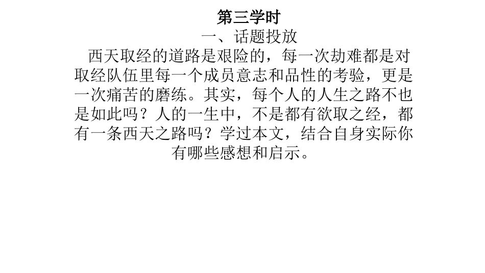 3.《西游记》_第2页