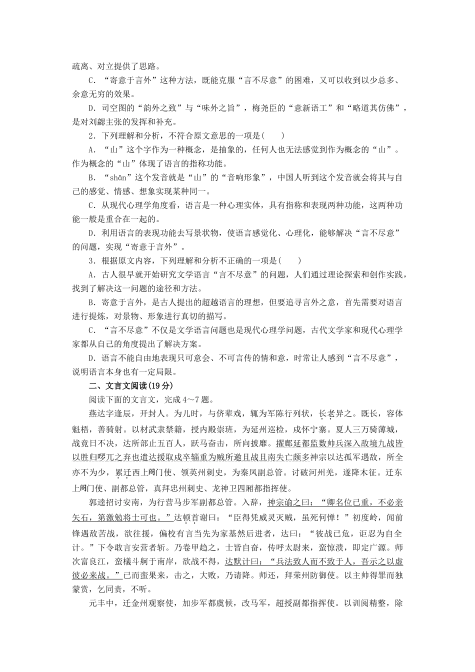 山东省菏泽一中高三语文2月份自测试卷_第2页