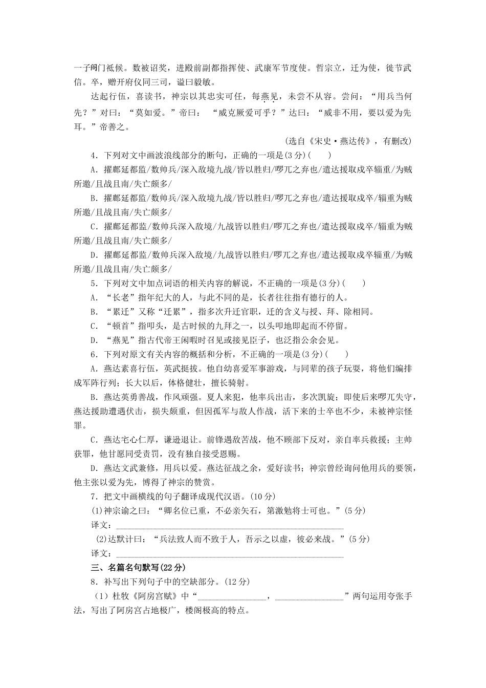 山东省菏泽一中高三语文2月份自测试卷_第3页
