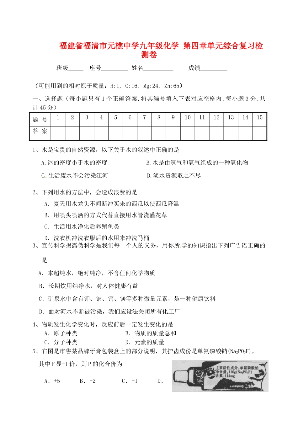 九年级化学 第四章单元综合复习检测卷试卷_第1页